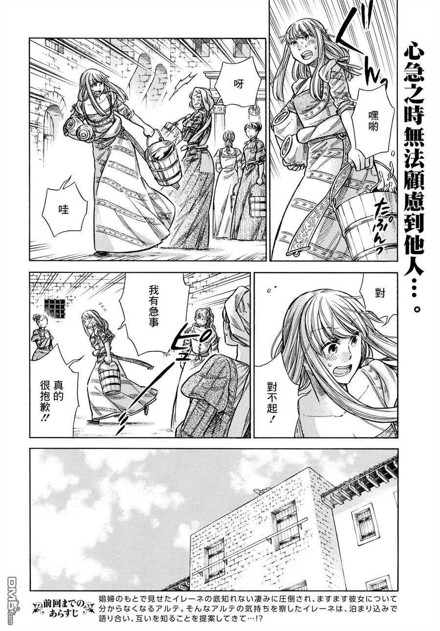 ARTE 第53话 密室的夜晚 第2页