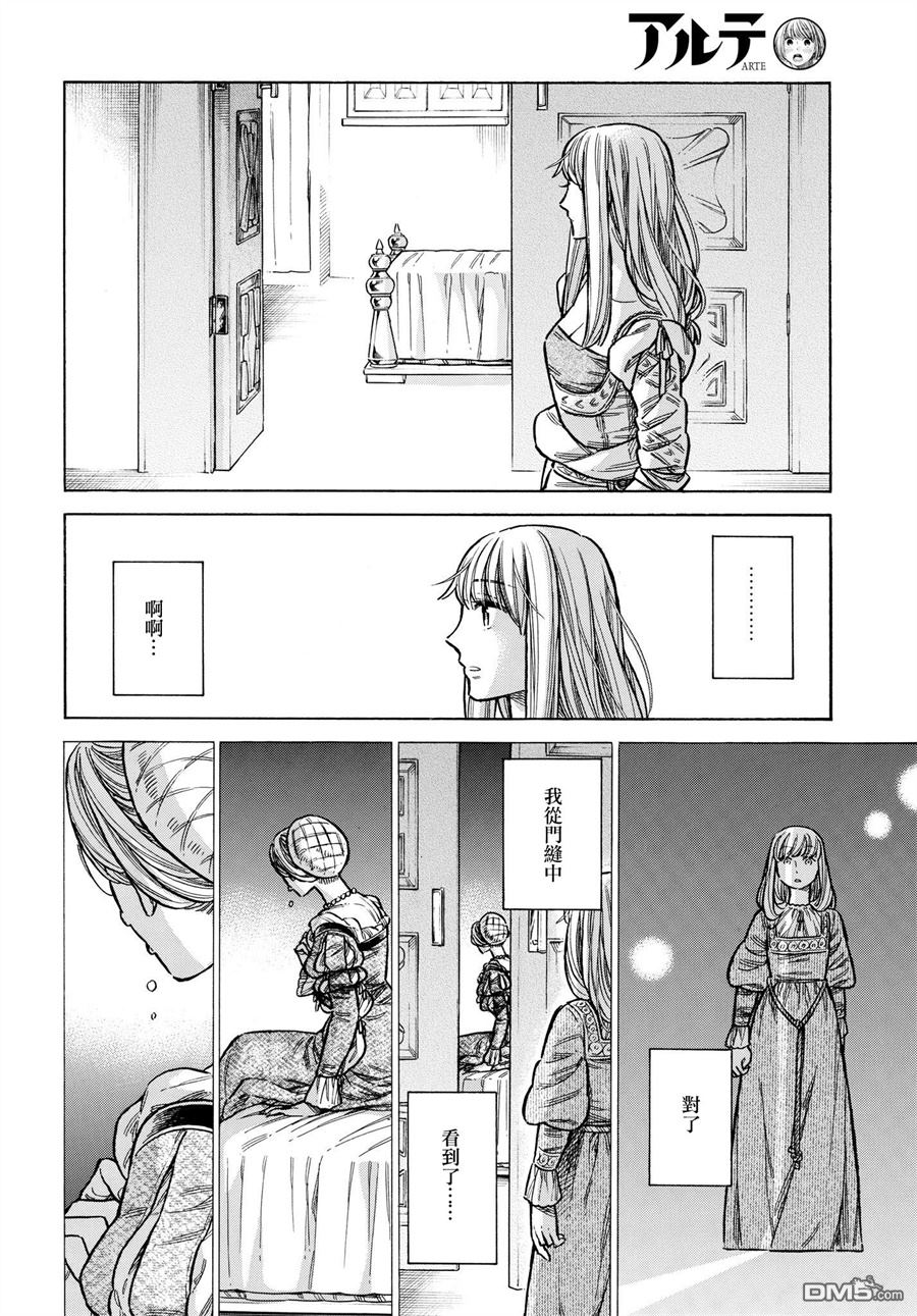 ARTE 第53话 密室的夜晚 第20页