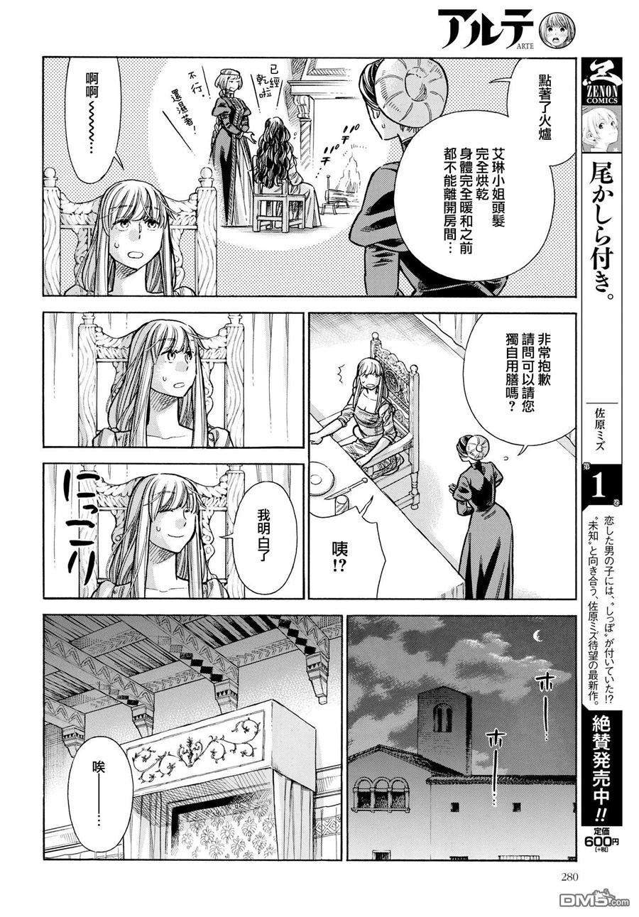 ARTE 第53话 密室的夜晚 第22页