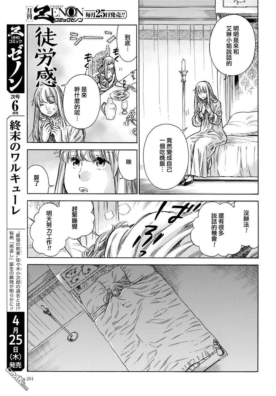 ARTE 第53话 密室的夜晚 第23页