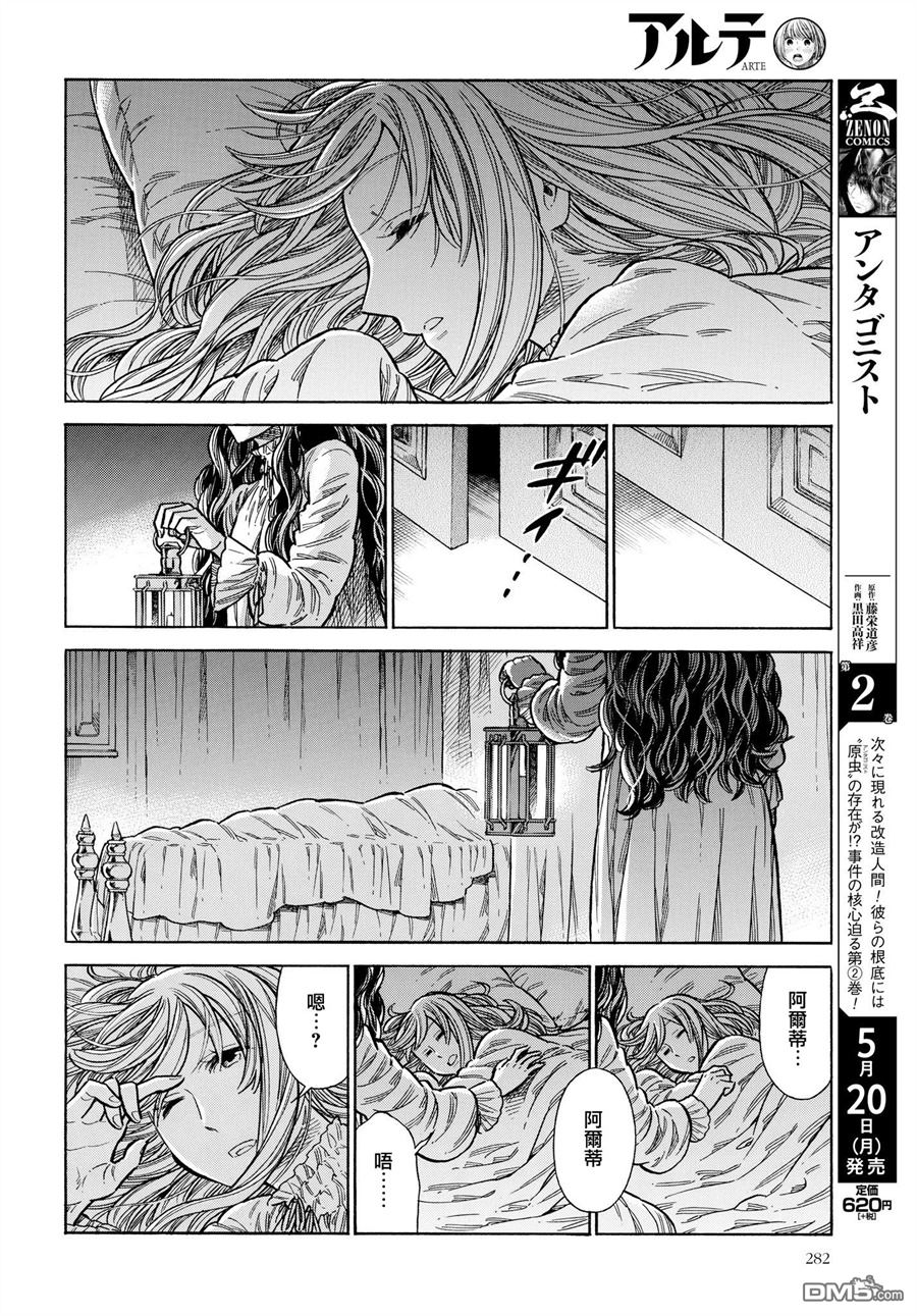 ARTE 第53话 密室的夜晚 第24页