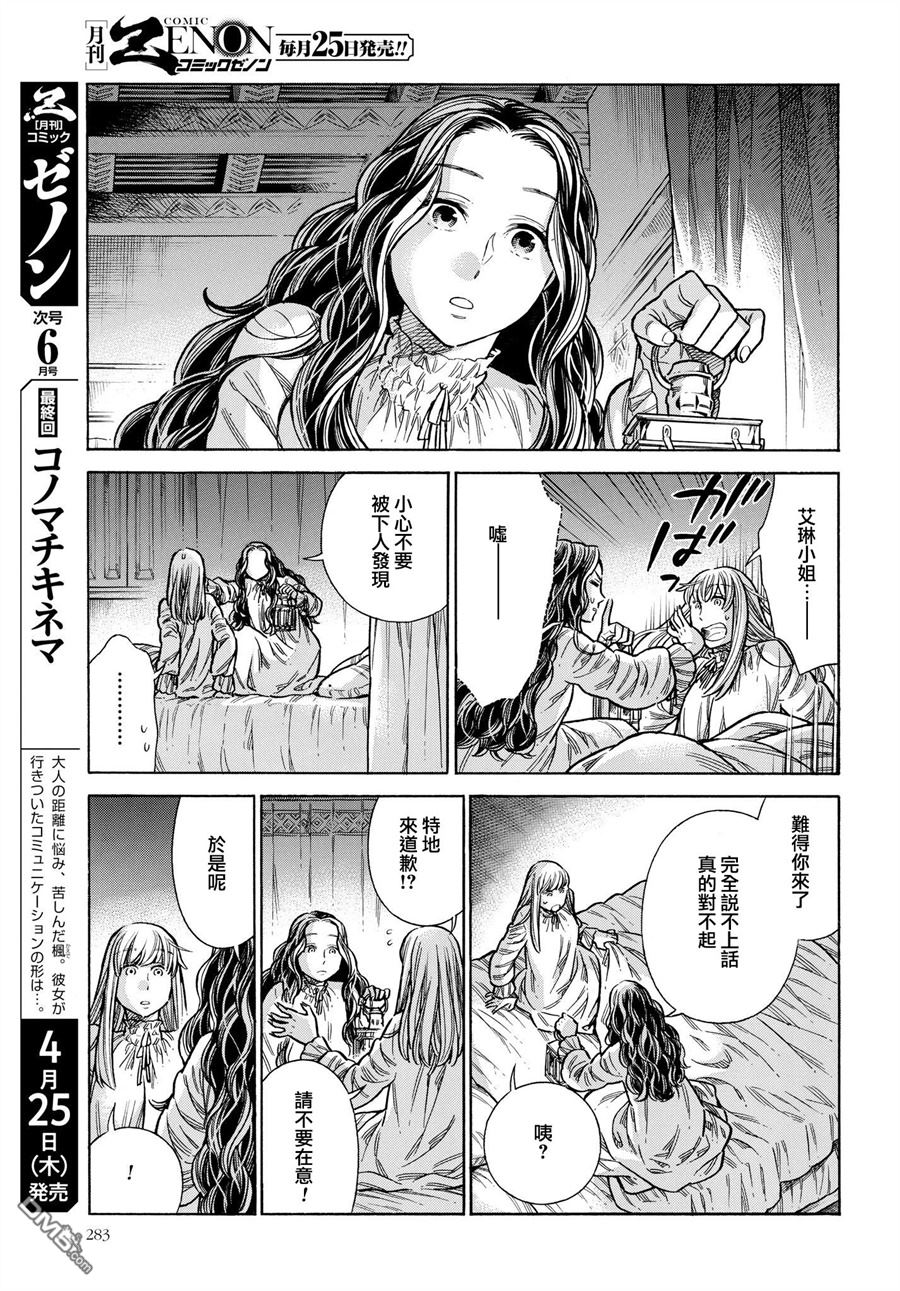 ARTE 第53话 密室的夜晚 第25页