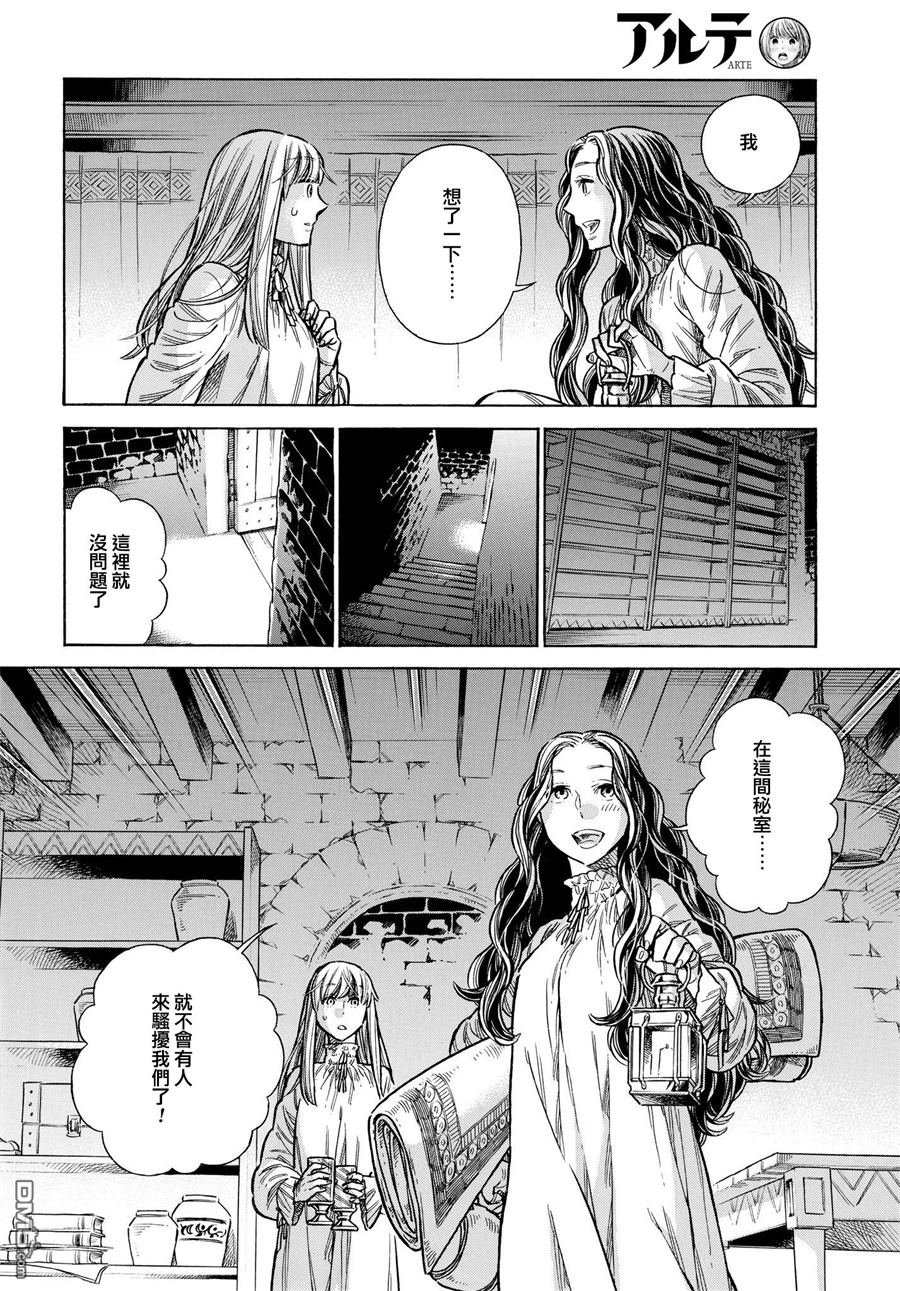 ARTE 第53话 密室的夜晚 第26页