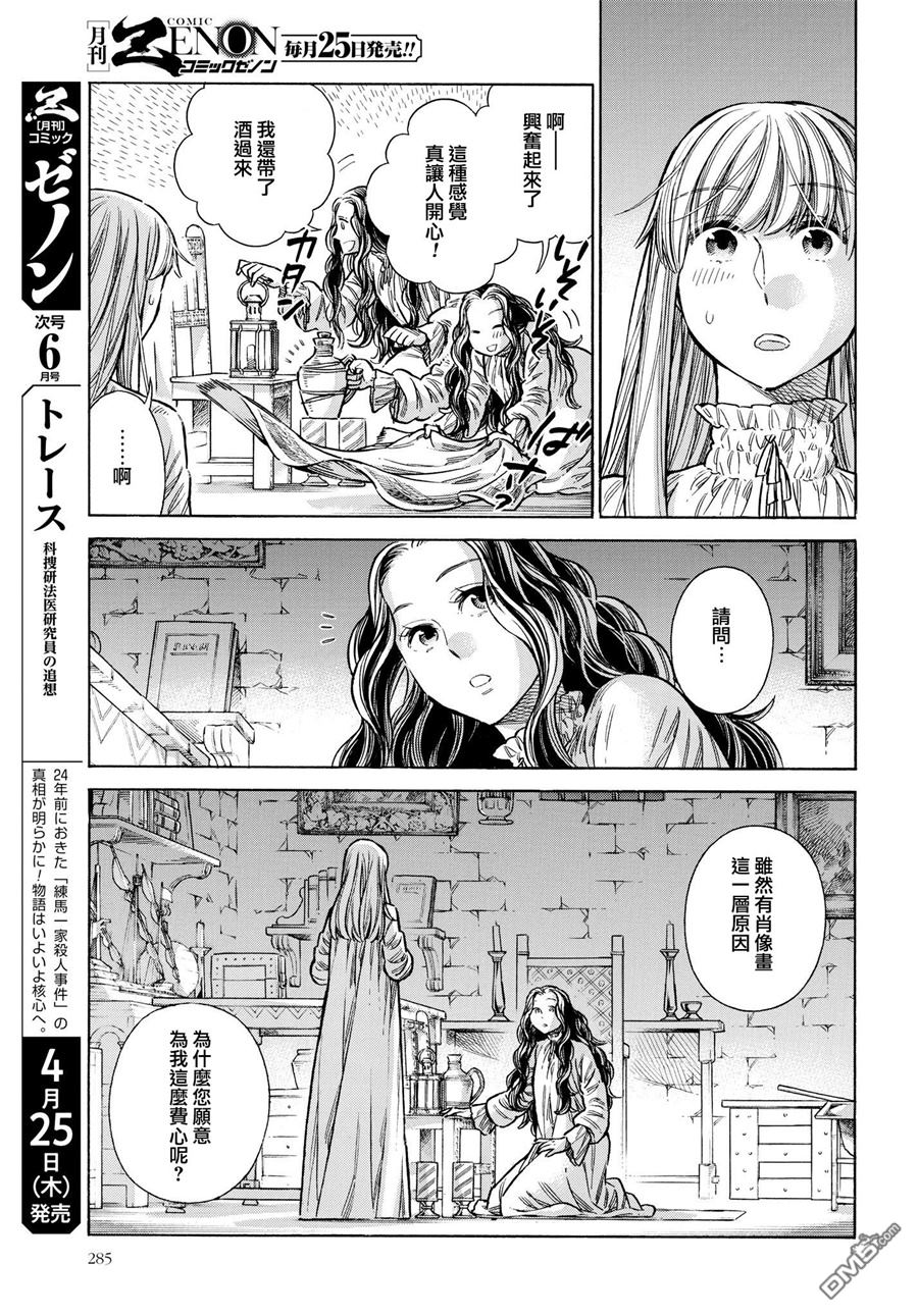 ARTE 第53话 密室的夜晚 第27页