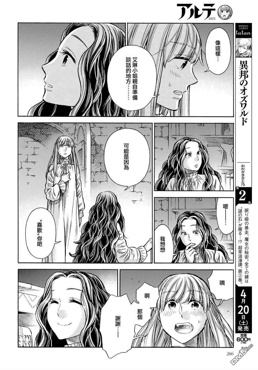ARTE 第53话 密室的夜晚 第28页