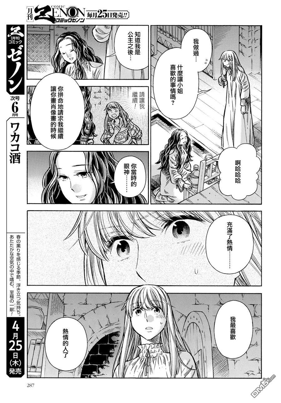 ARTE 第53话 密室的夜晚 第29页