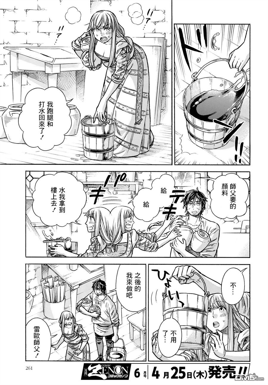 ARTE 第53话 密室的夜晚 第3页