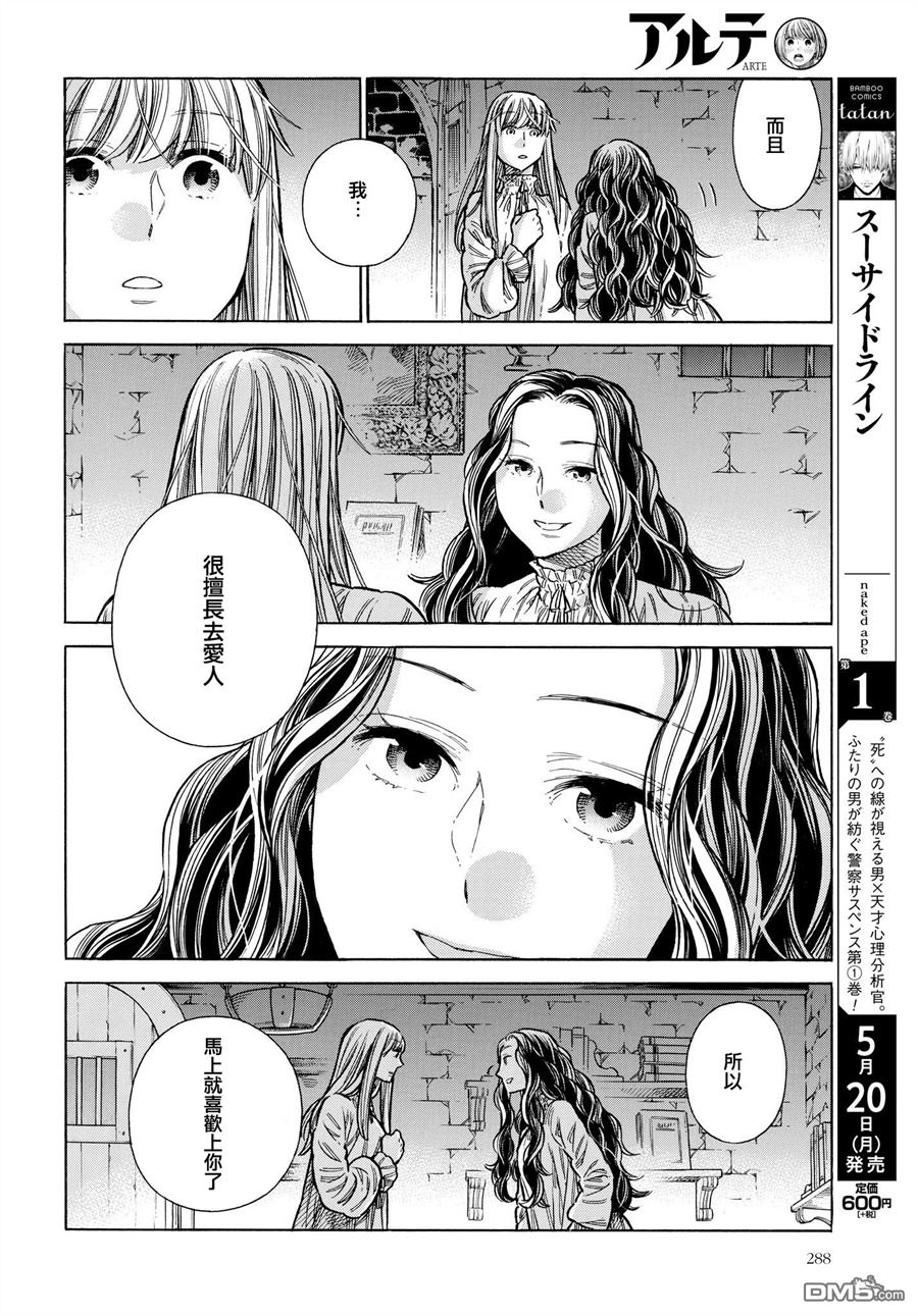 ARTE 第53话 密室的夜晚 第30页