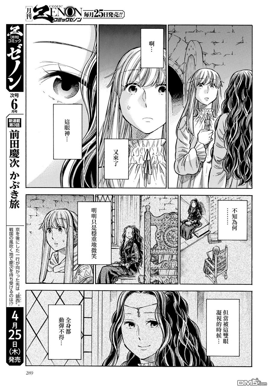 ARTE 第53话 密室的夜晚 第31页