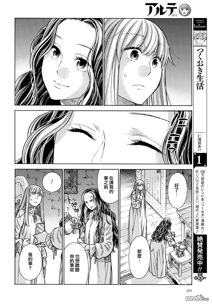 ARTE 第53话 密室的夜晚 第32页