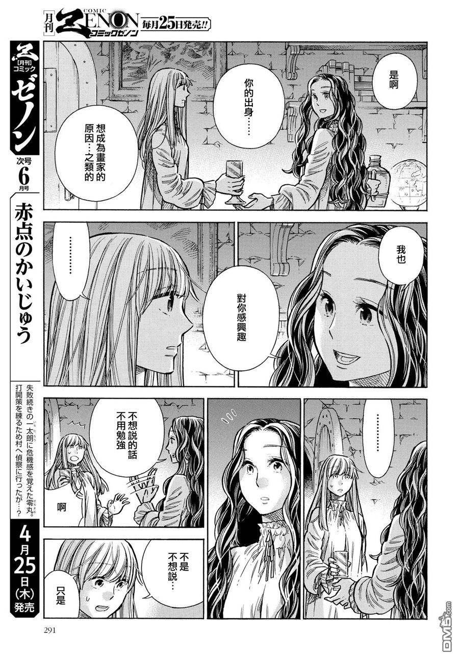 ARTE 第53话 密室的夜晚 第33页