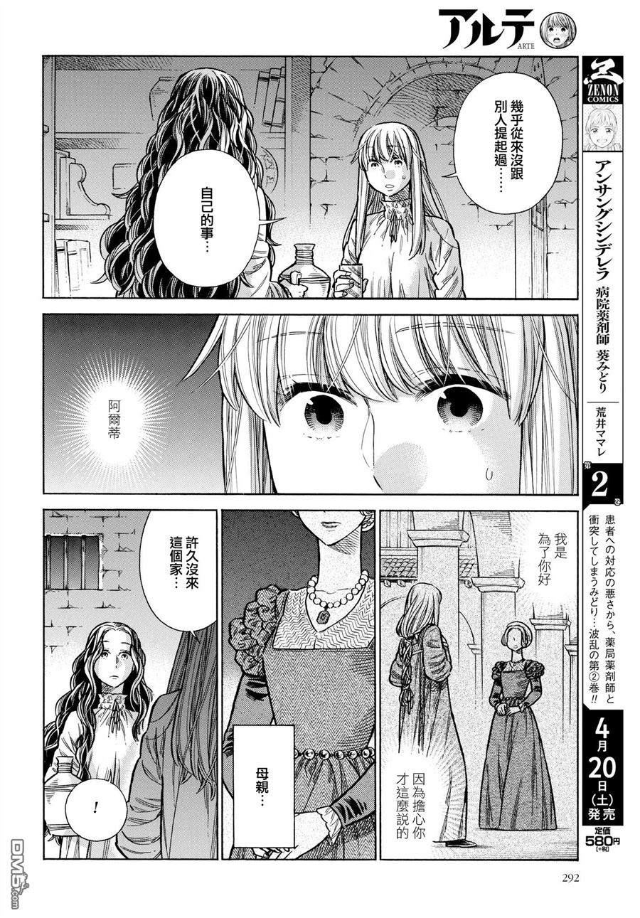 ARTE 第53话 密室的夜晚 第34页