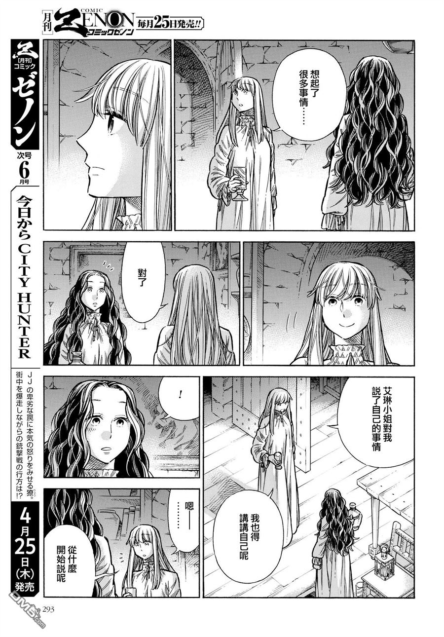 ARTE 第53话 密室的夜晚 第35页