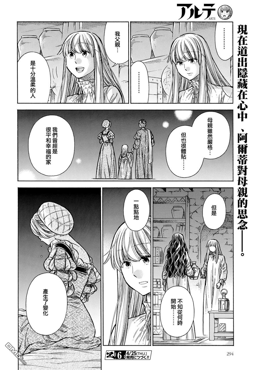 ARTE 第53话 密室的夜晚 第36页