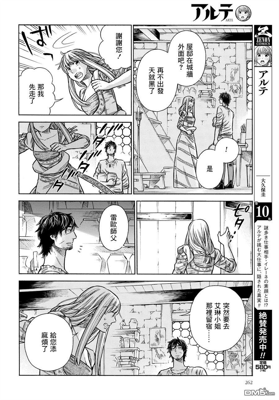 ARTE 第53话 密室的夜晚 第4页