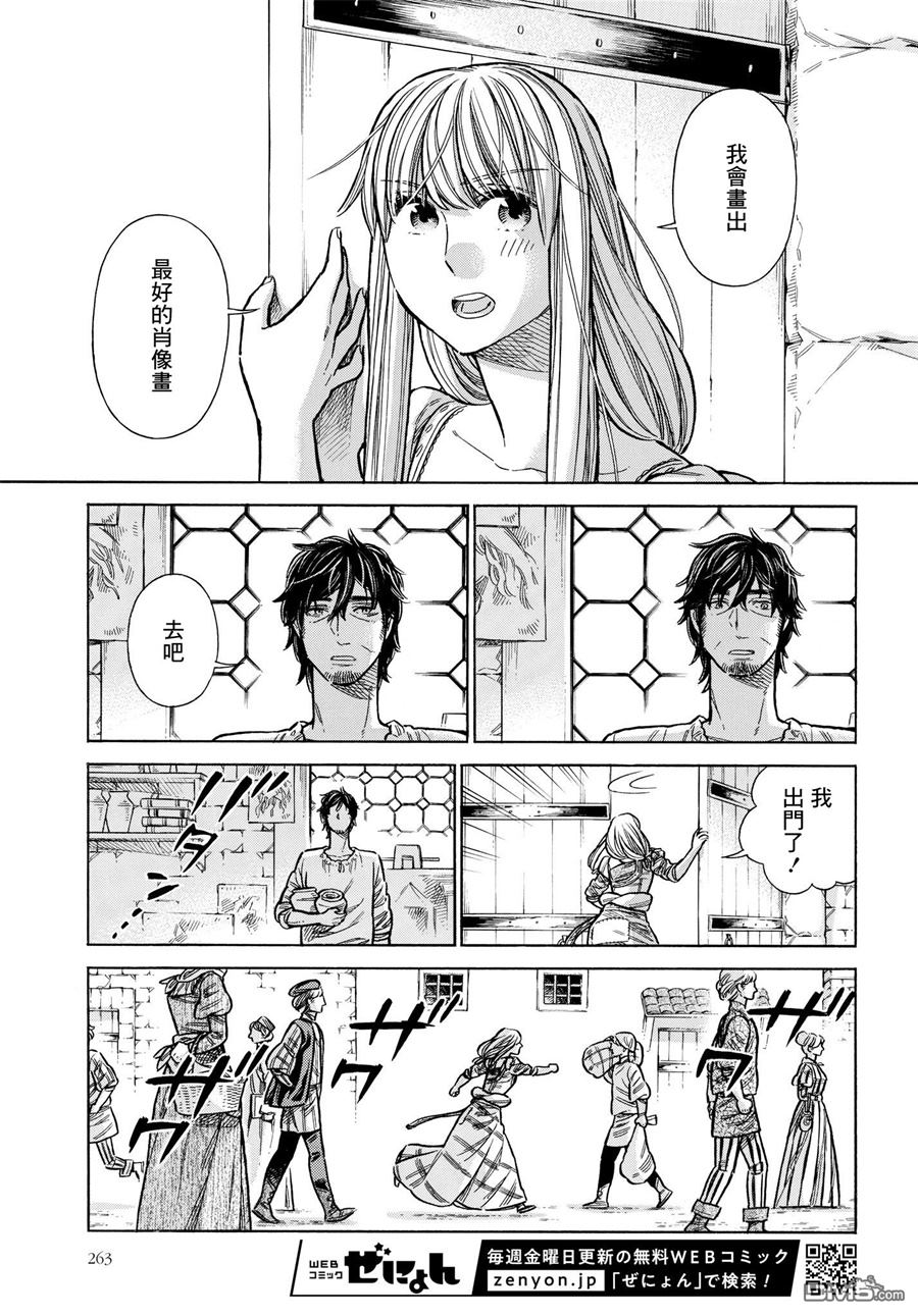 ARTE 第53话 密室的夜晚 第5页