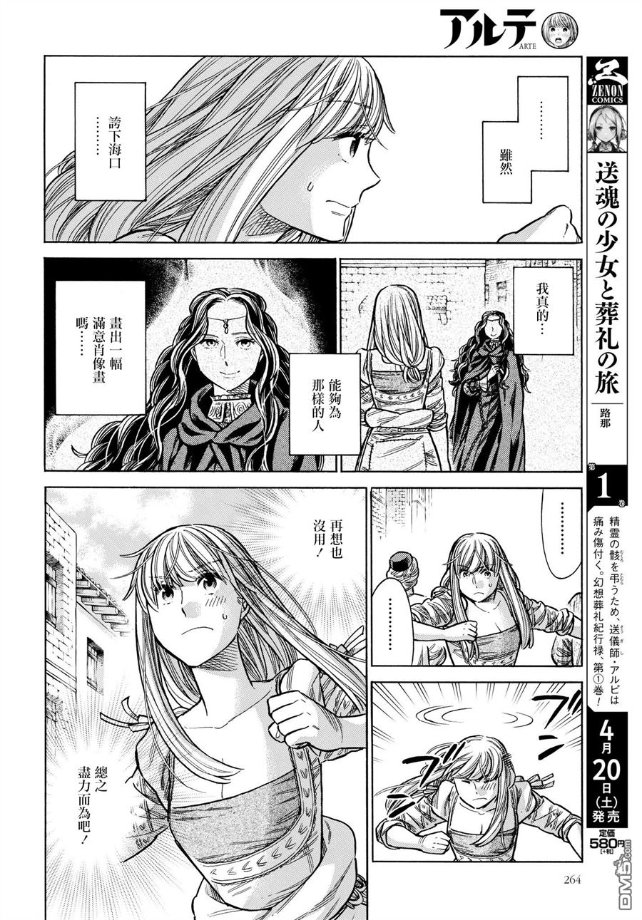 ARTE 第53话 密室的夜晚 第6页