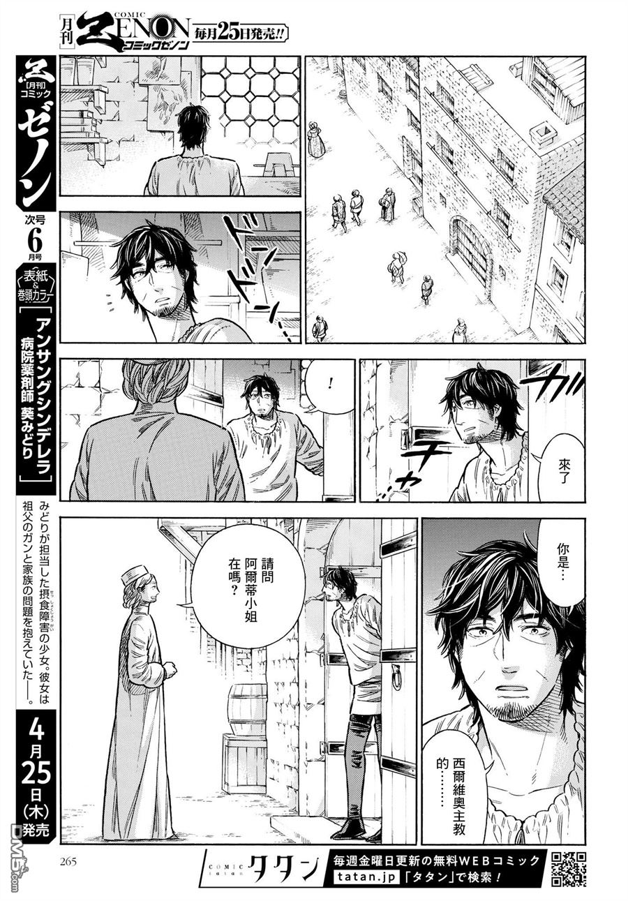 ARTE 第53话 密室的夜晚 第7页