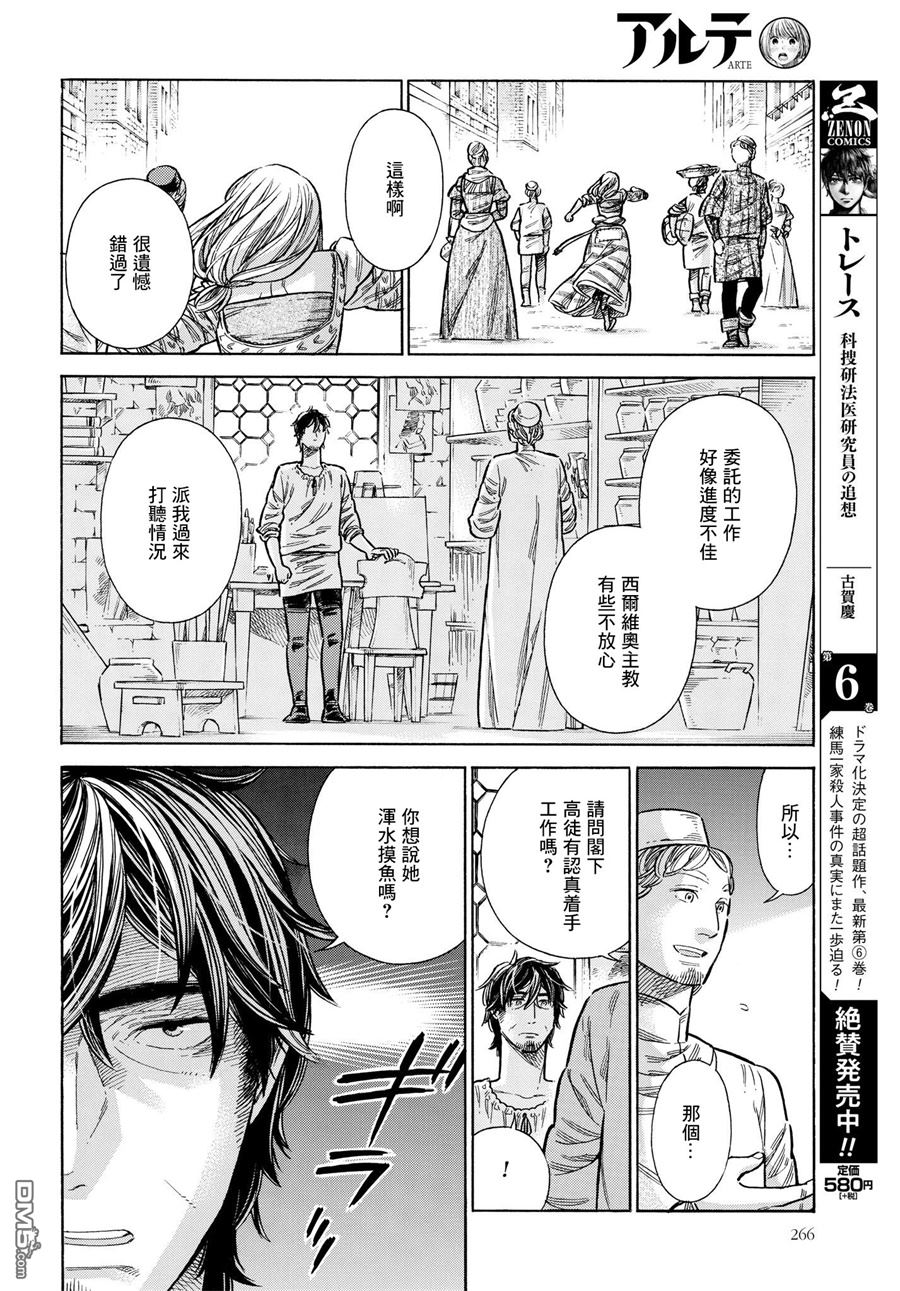 ARTE 第53话 密室的夜晚 第8页