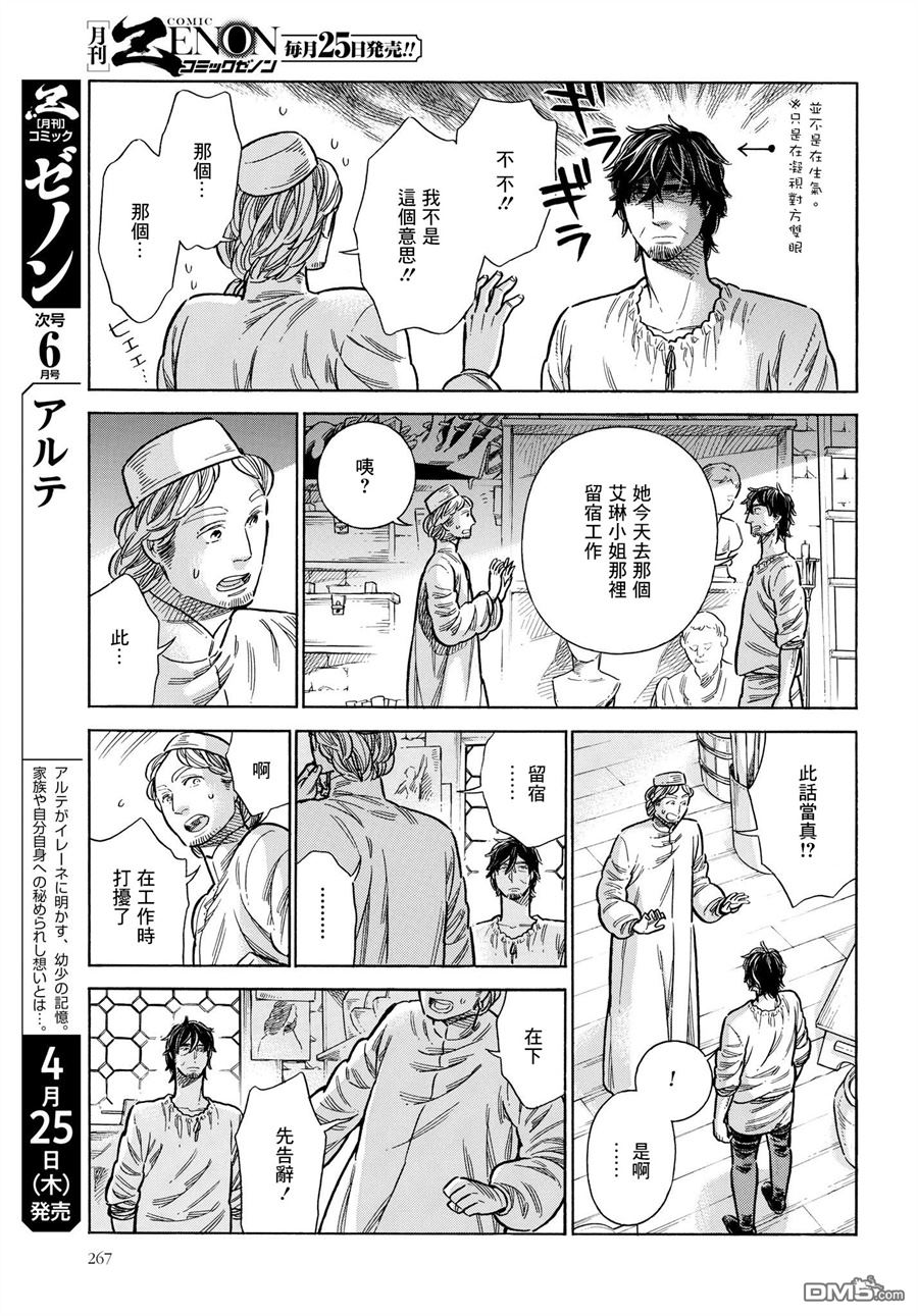 ARTE 第53话 密室的夜晚 第9页