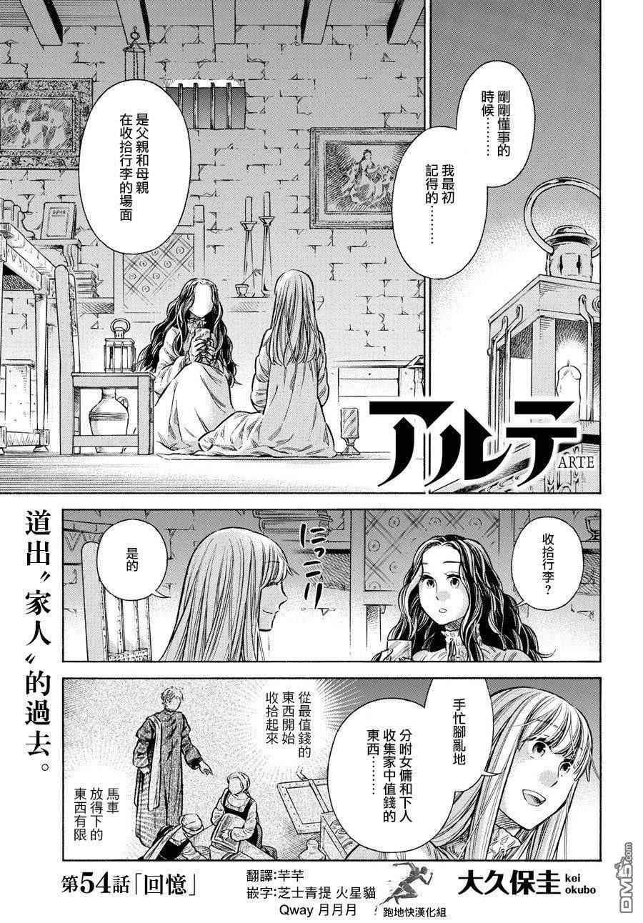 ARTE 第54话 回忆 第1页