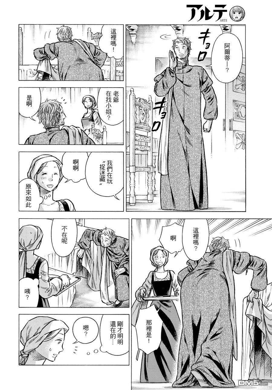 ARTE 第54话 回忆 第10页