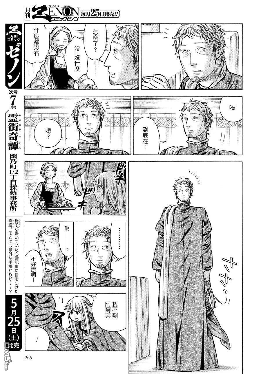 ARTE 第54话 回忆 第11页