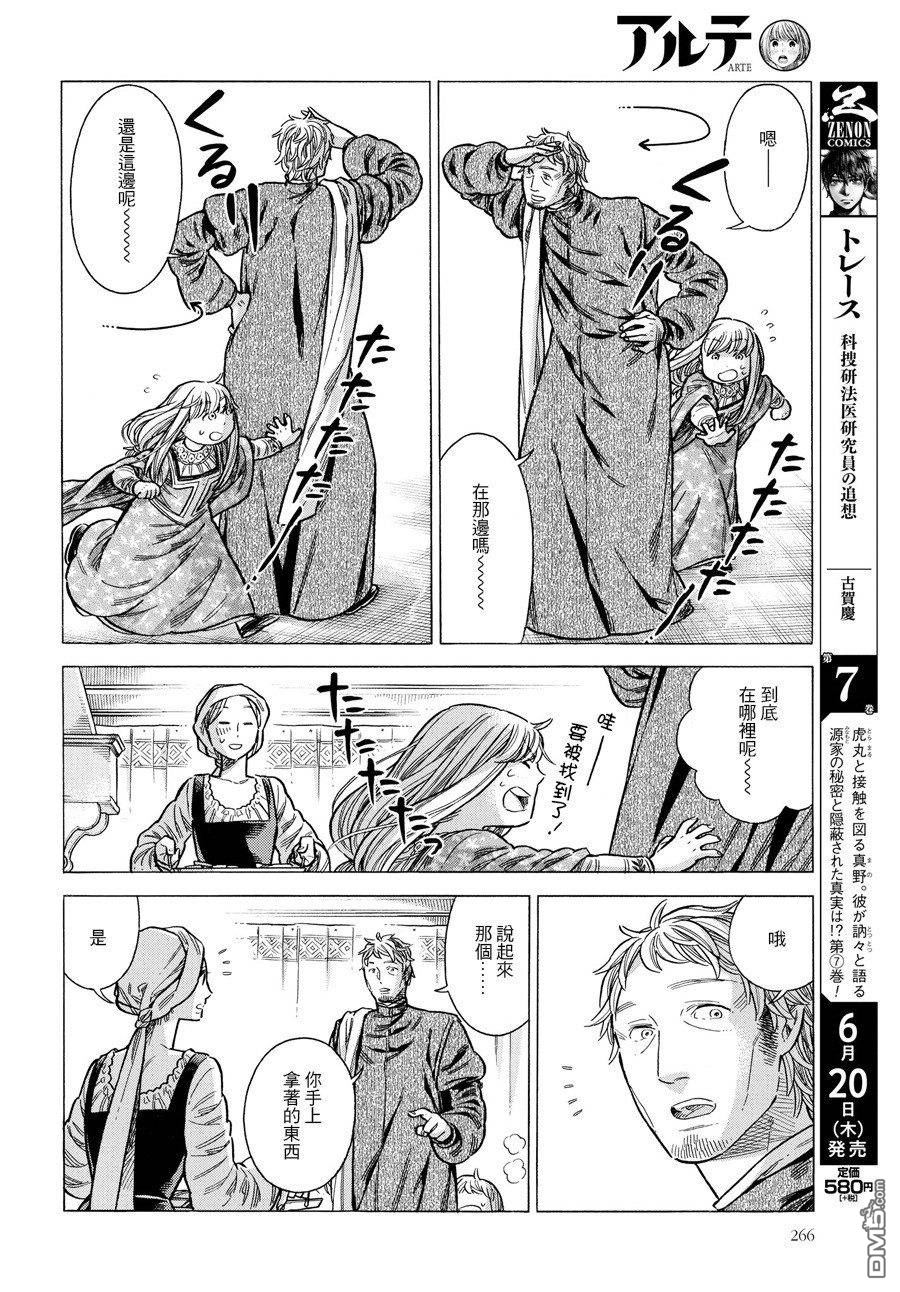 ARTE 第54话 回忆 第12页