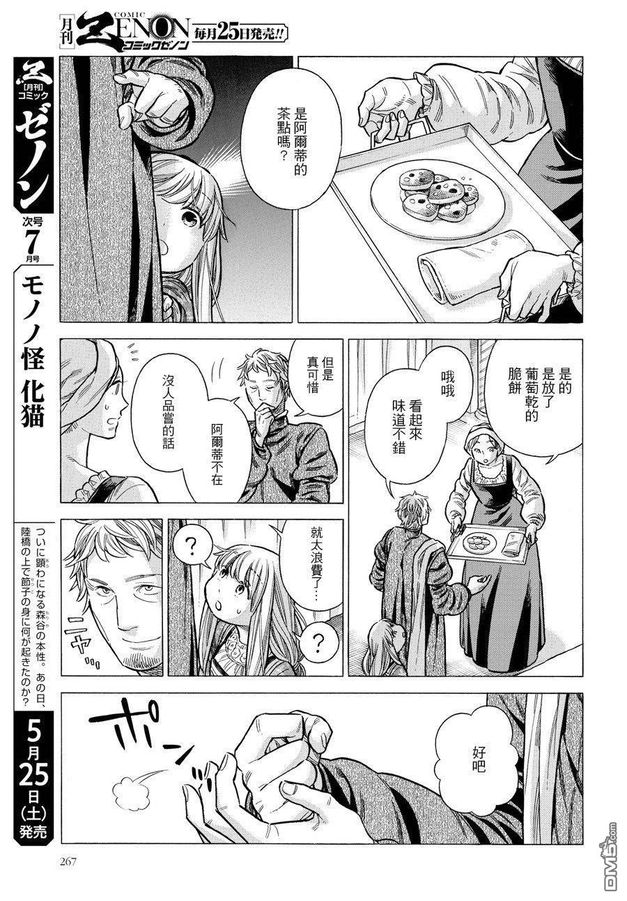 ARTE 第54话 回忆 第13页