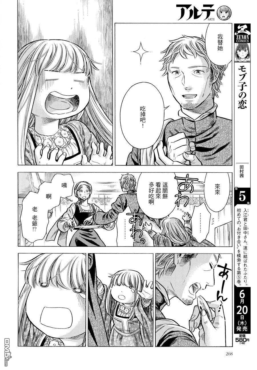 ARTE 第54话 回忆 第14页