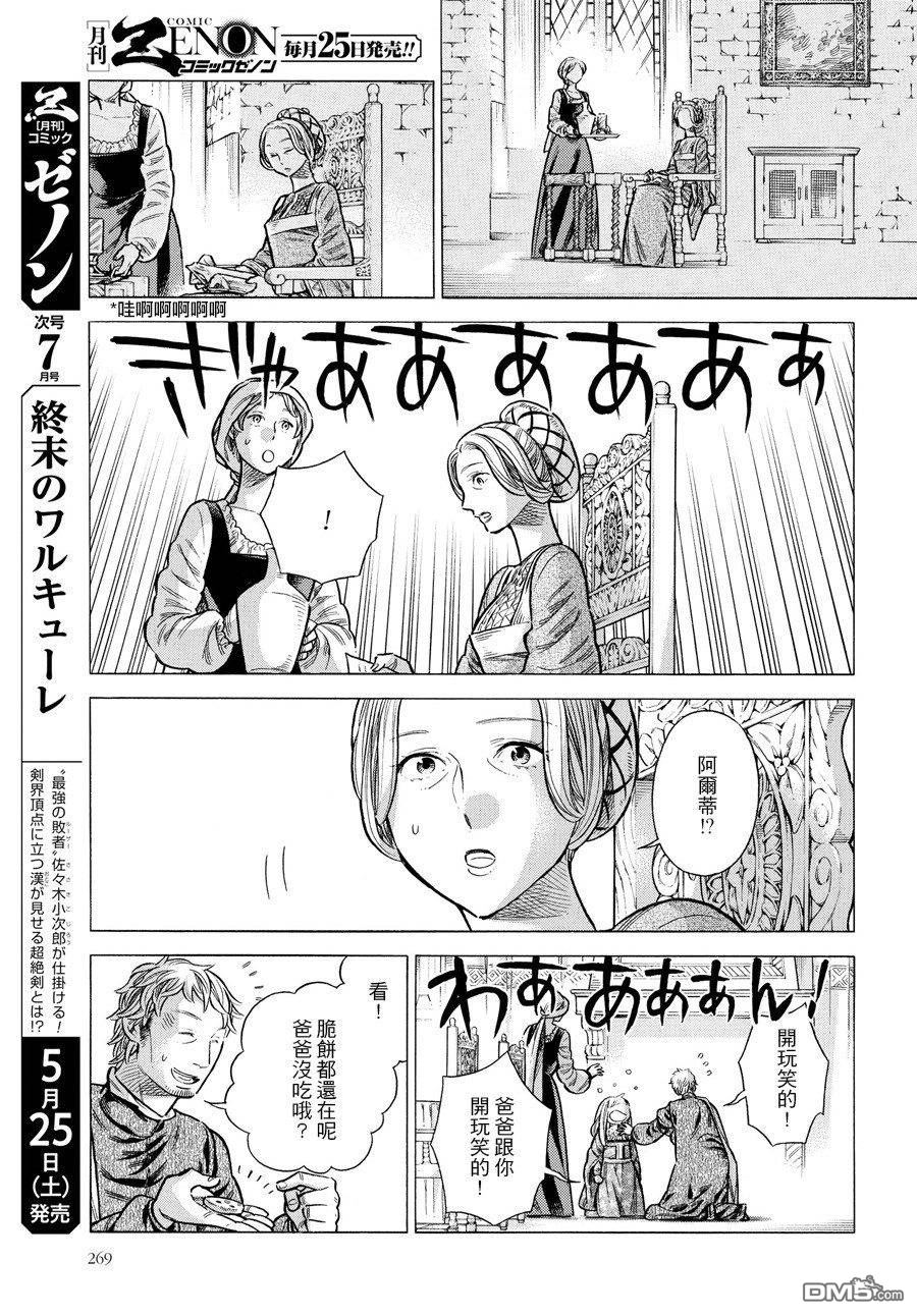 ARTE 第54话 回忆 第15页