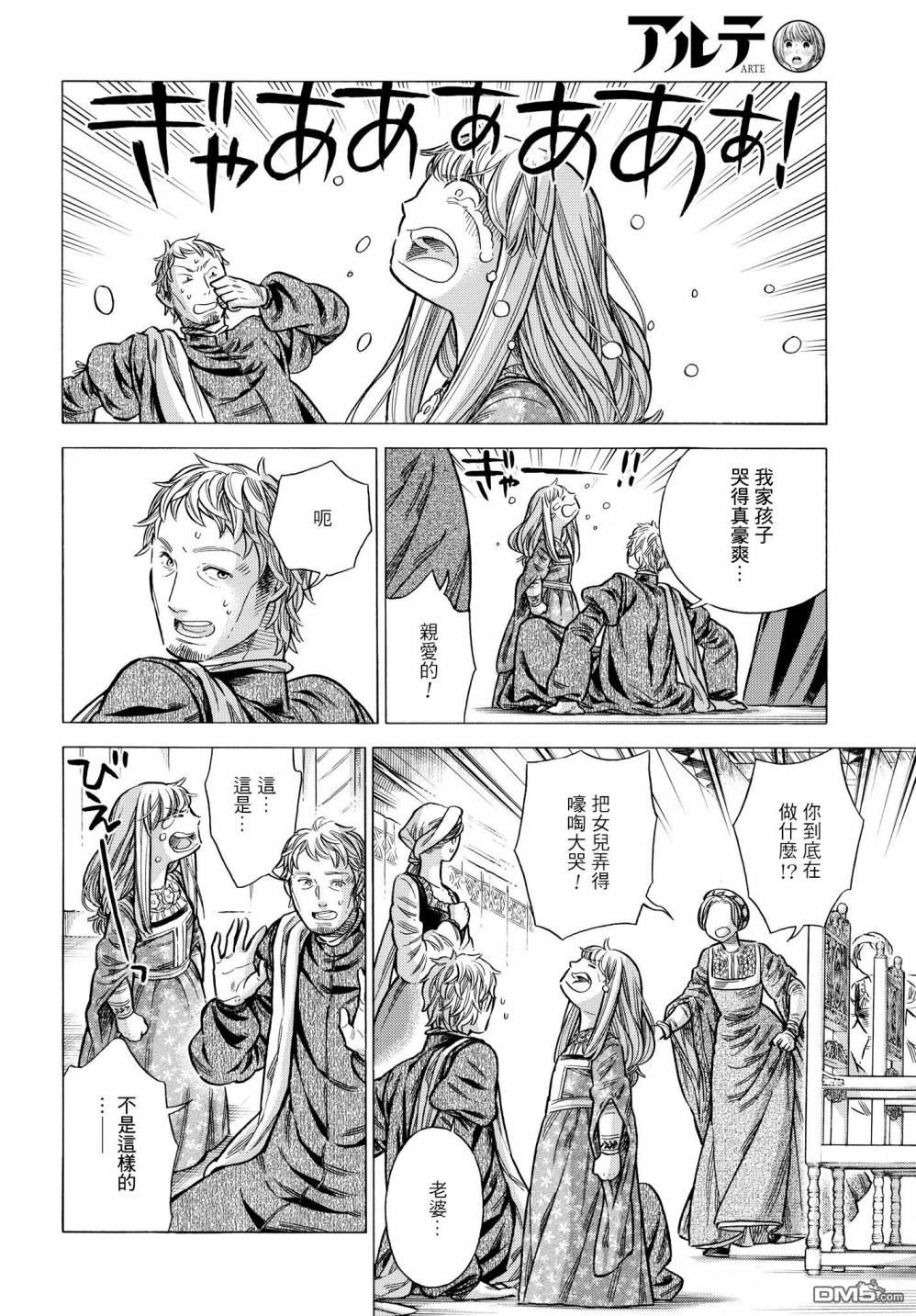 ARTE 第54话 回忆 第16页