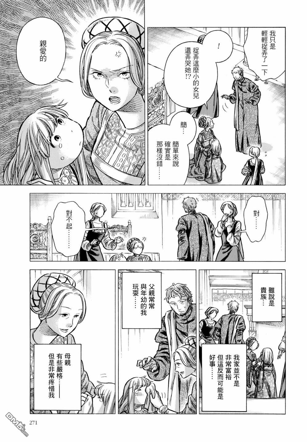 ARTE 第54话 回忆 第17页