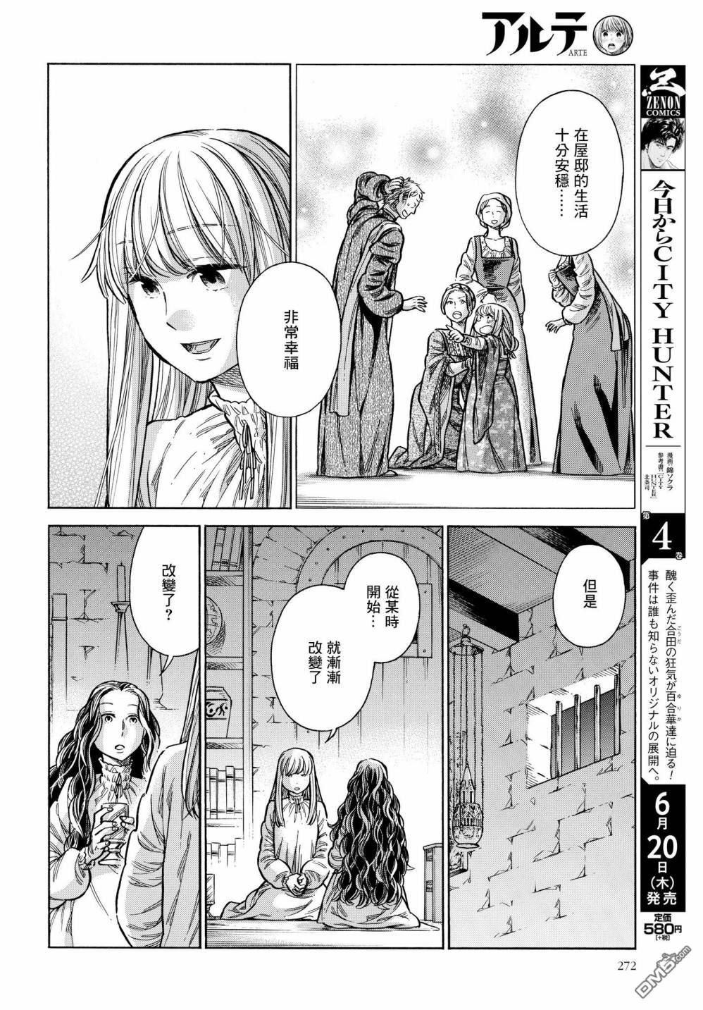 ARTE 第54话 回忆 第18页