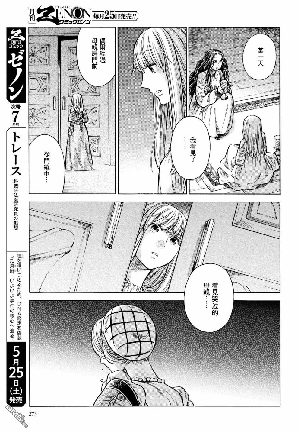 ARTE 第54话 回忆 第19页