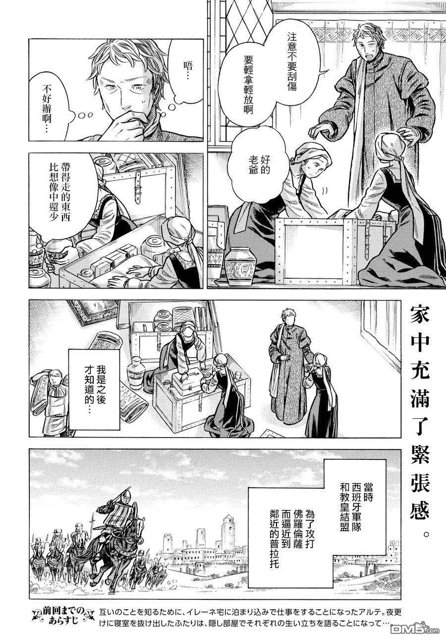 ARTE 第54话 回忆 第2页