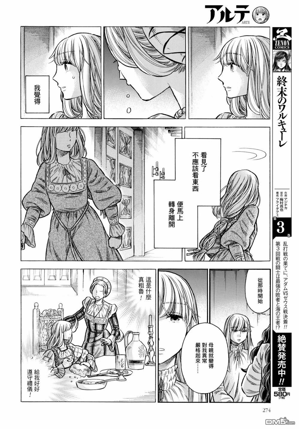 ARTE 第54话 回忆 第20页