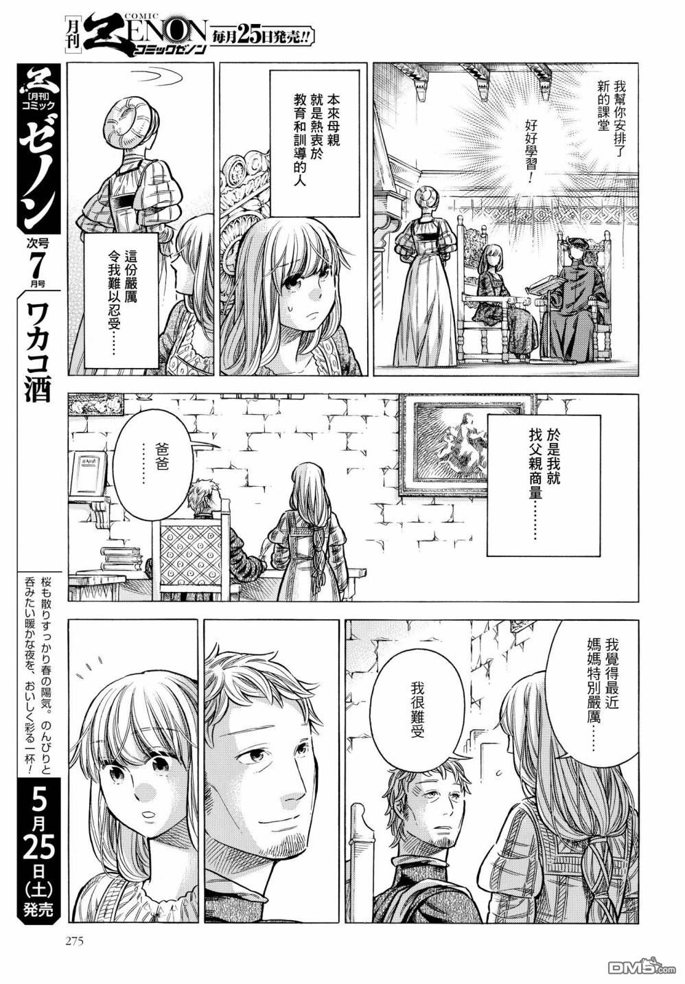 ARTE 第54话 回忆 第21页