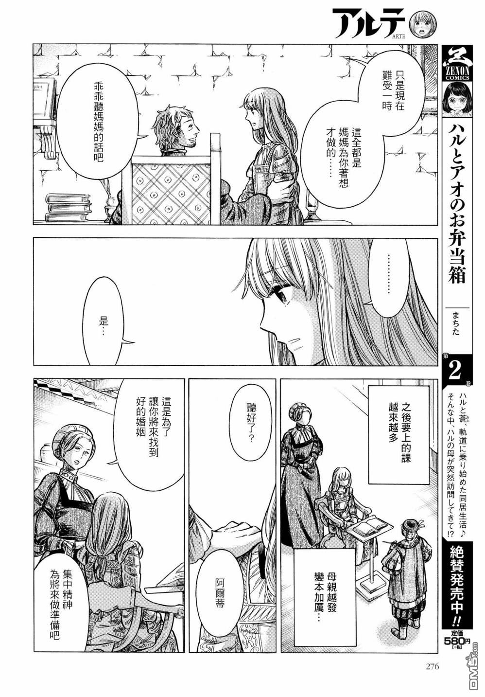 ARTE 第54话 回忆 第22页