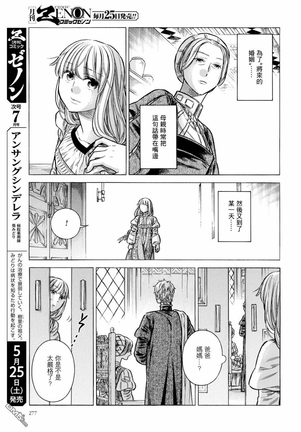 ARTE 第54话 回忆 第23页