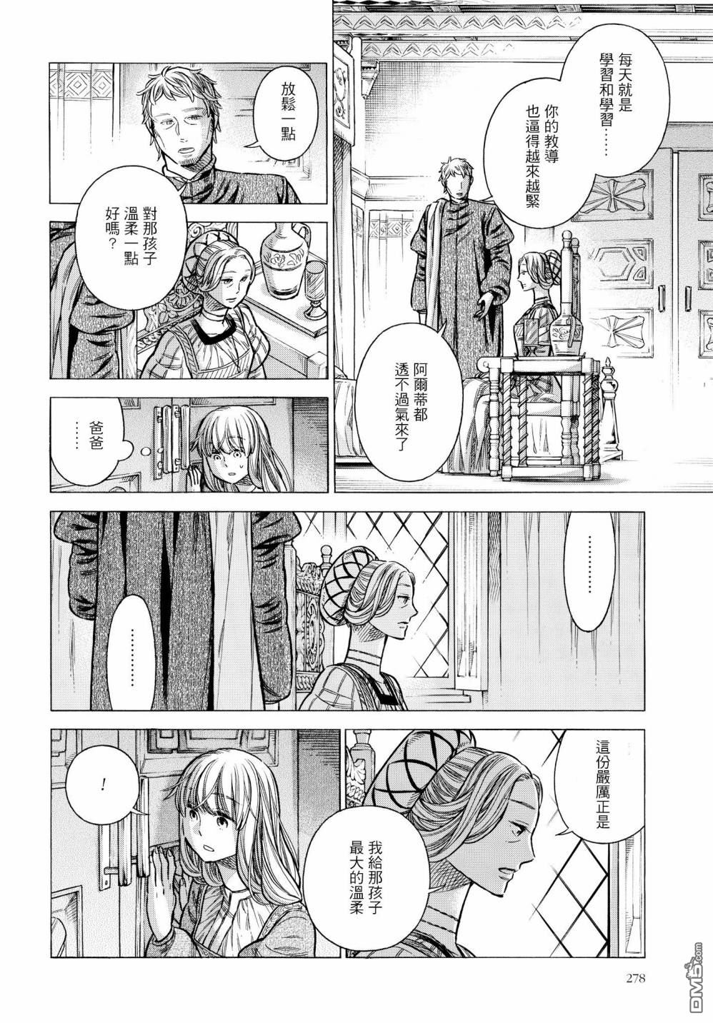 ARTE 第54话 回忆 第24页