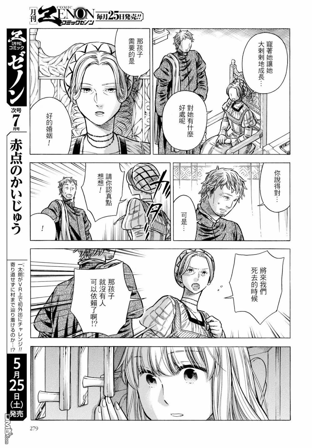 ARTE 第54话 回忆 第25页