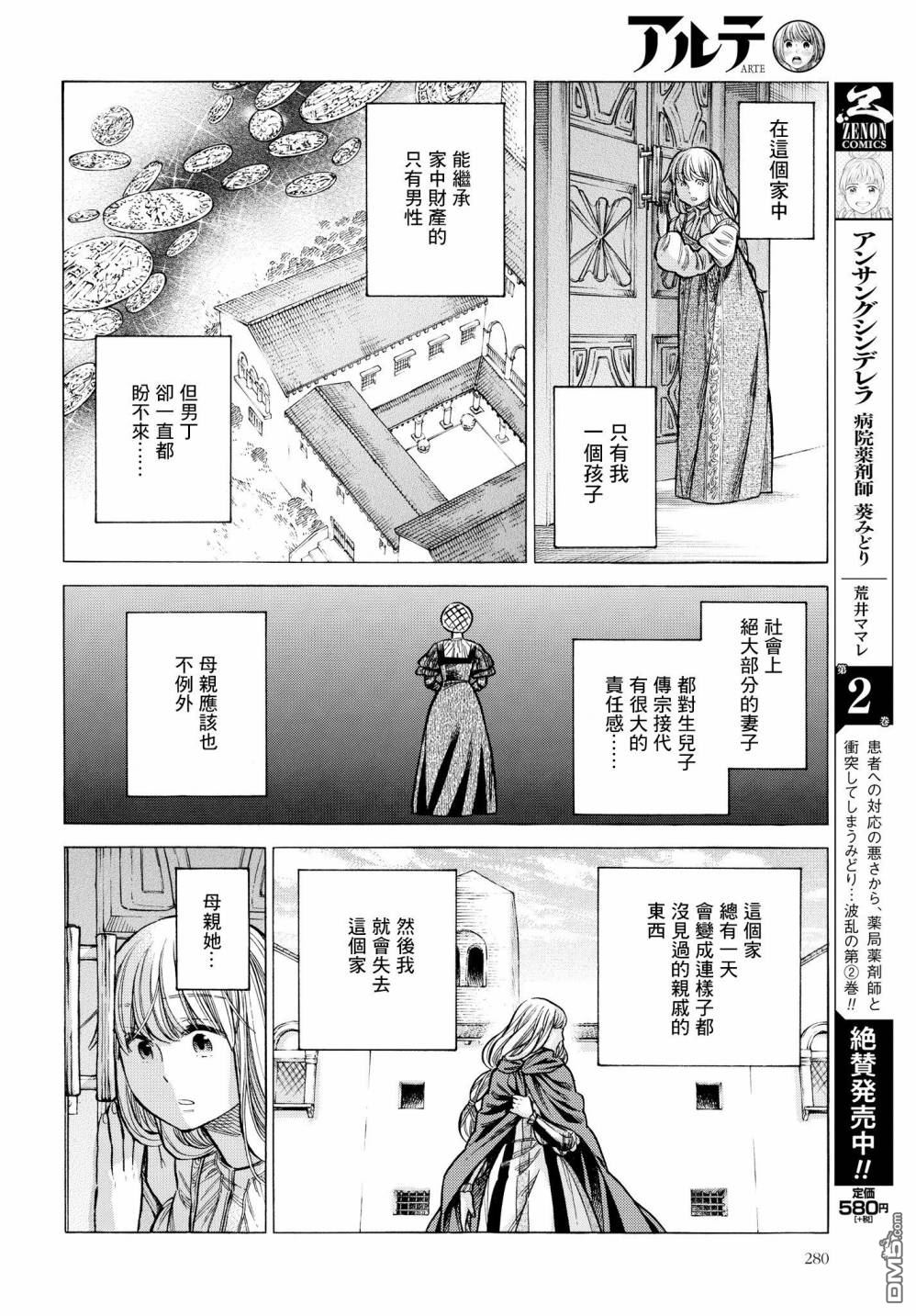 ARTE 第54话 回忆 第26页