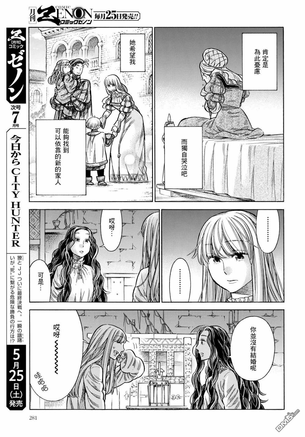 ARTE 第54话 回忆 第27页