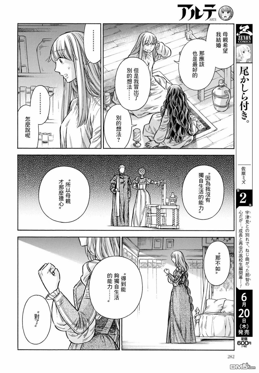 ARTE 第54话 回忆 第28页