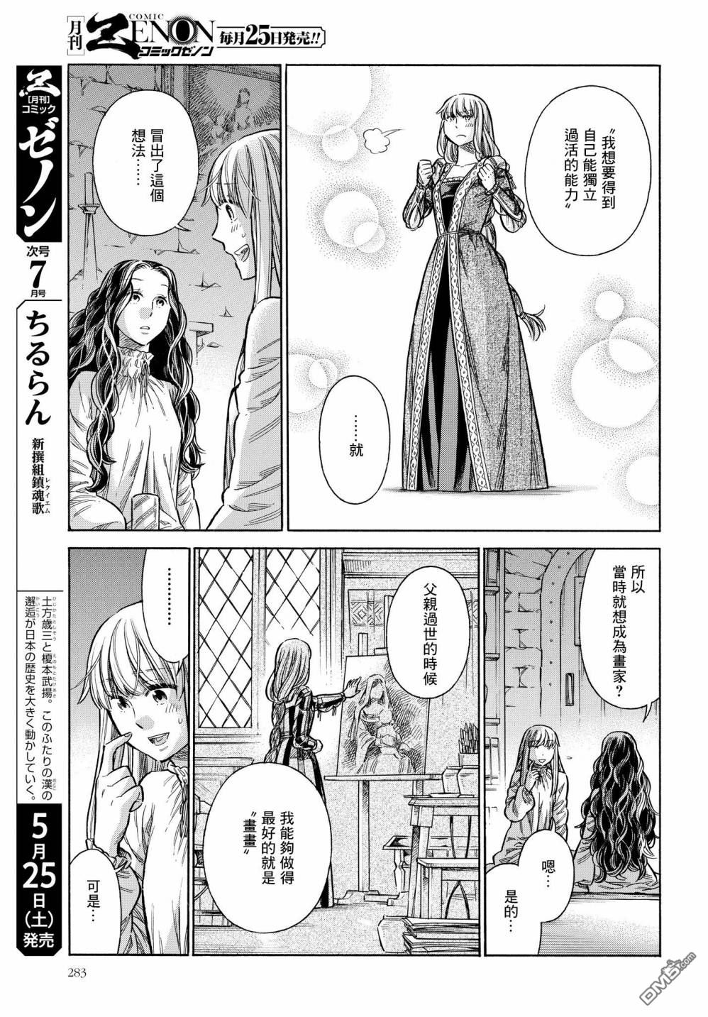ARTE 第54话 回忆 第29页