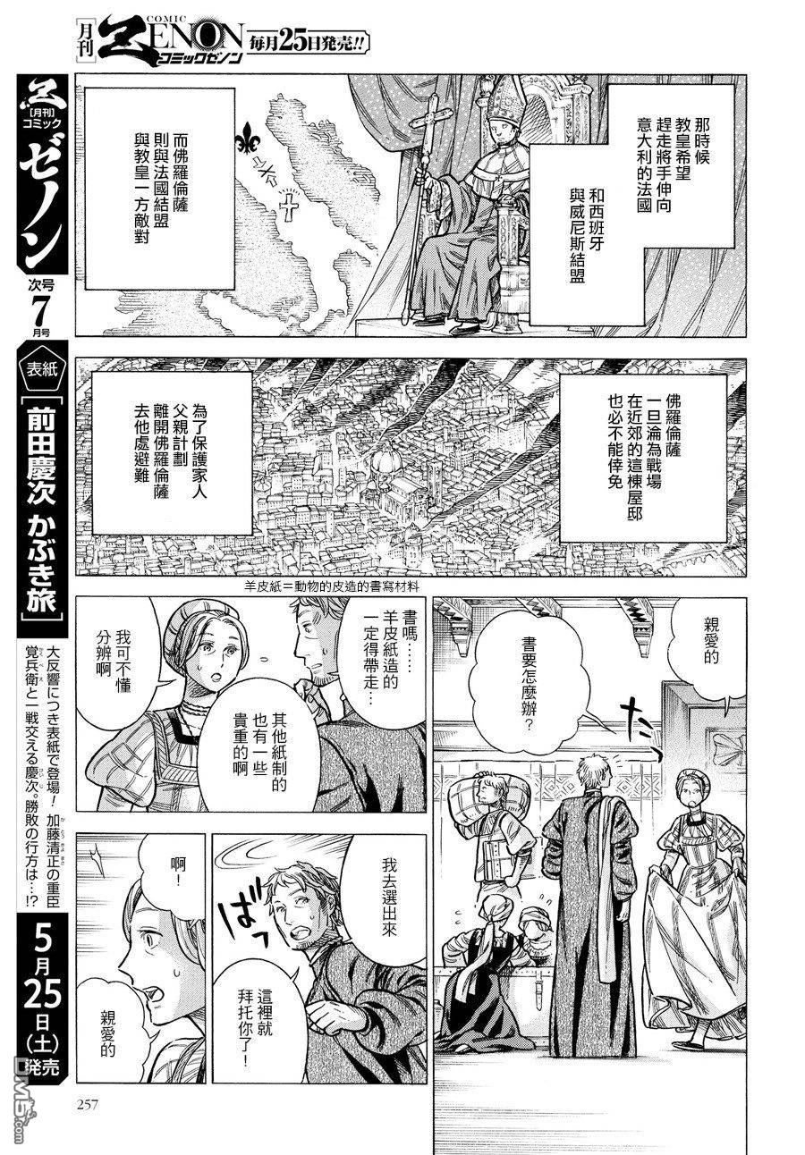 ARTE 第54话 回忆 第3页