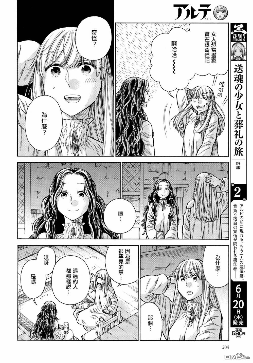 ARTE 第54话 回忆 第30页