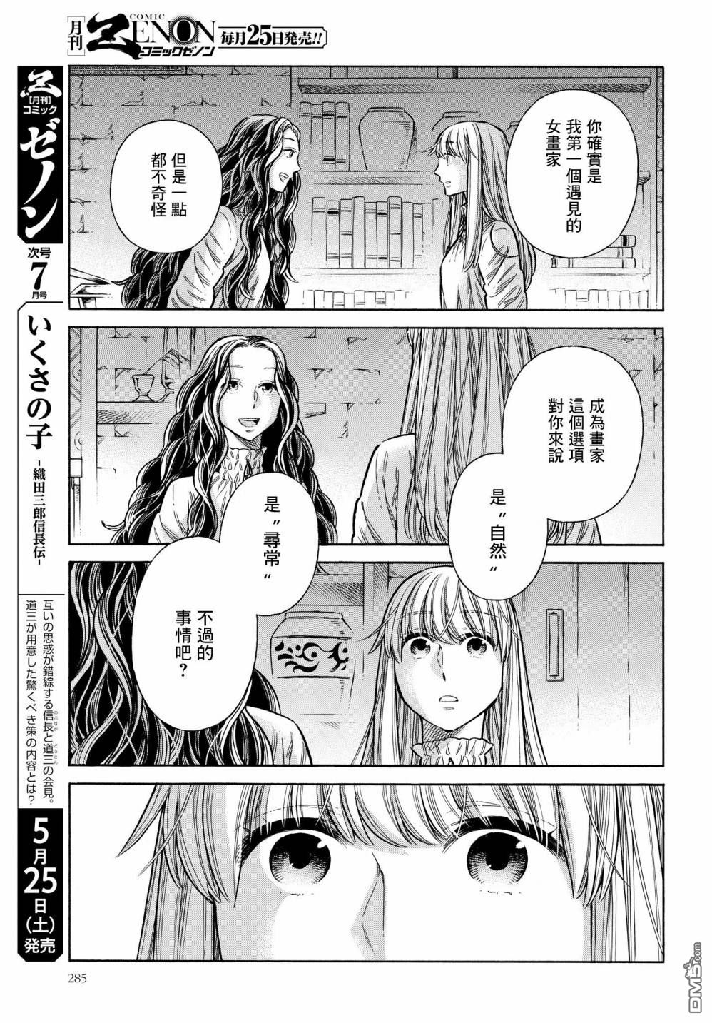 ARTE 第54话 回忆 第31页