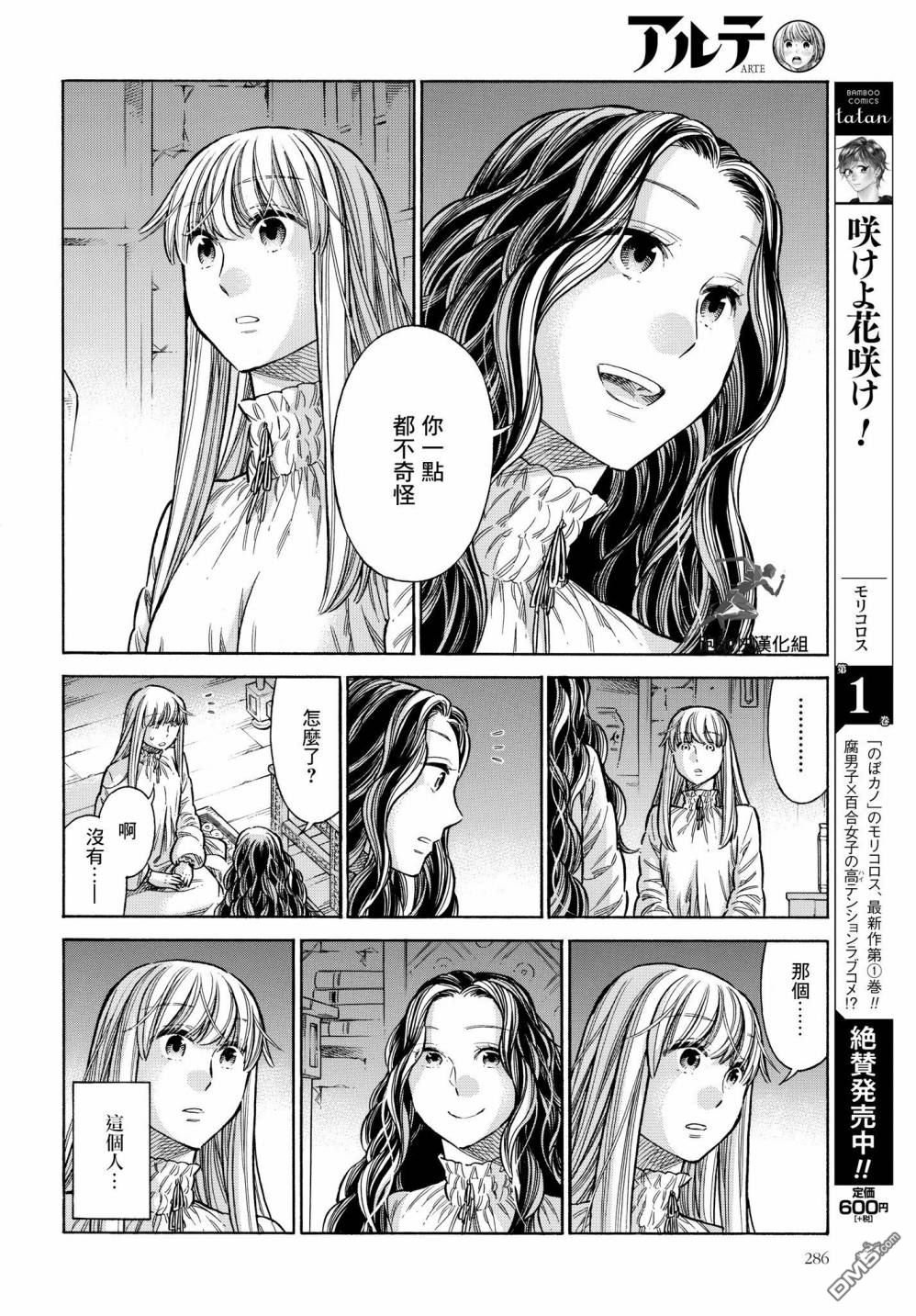 ARTE 第54话 回忆 第32页